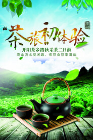 茶叶促销活动宣传海报素材