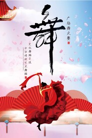 广场舞大赛公益活动宣传海报素材