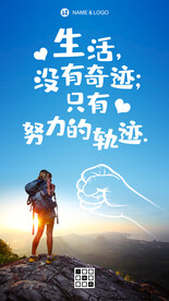 正能量励志海报