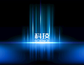 科技