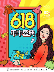 漫画风创意618年中盛典促销