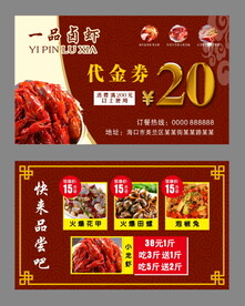 小龙虾代金券