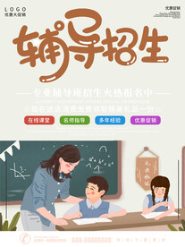 简约插画辅导班招生海报