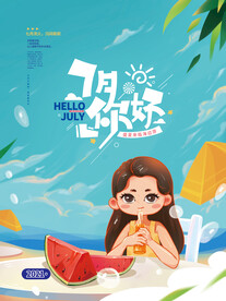 手绘简约7月你好海报
