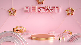 C4D模型粉色风格电商立体场景
