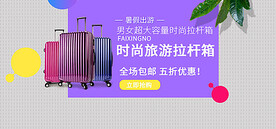拉杆箱