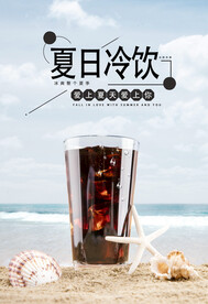 夏季饮料广告