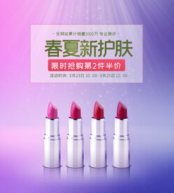 化妆品海报