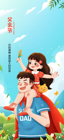 父亲节海报