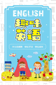 创意清新风趣味英语宣传海报