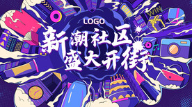 国潮时尚商场开业展板