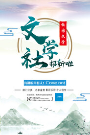 文学社招新