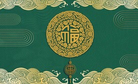 古典福字装饰画背景