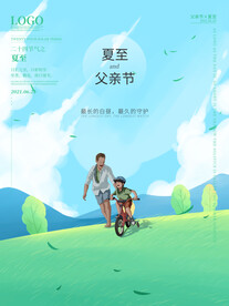 小清新夏日清凉夏至小暑父亲节节