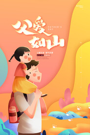创意清新父亲节促销海报