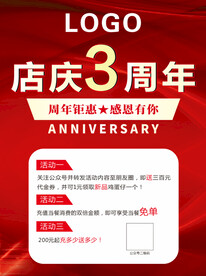 店庆3周年