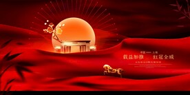 地产促销活动宣传海报素材