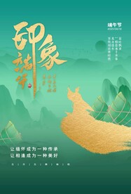 端午节节日传统活动海报素材