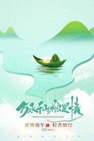 端午节节日传统活动海报素材