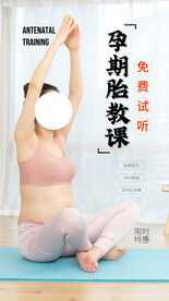 孕期胎教课培训活动宣传海报素材