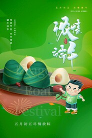 端午节节日传统活动海报素材