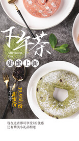 下午茶甜品促销活动宣传海报素材