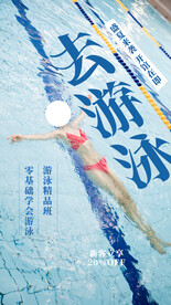 游泳馆开业促销活动宣传海报素材