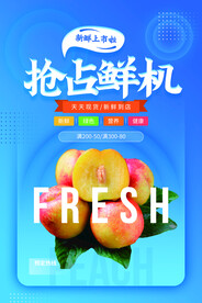 水果新鲜上市活动宣传海报素材