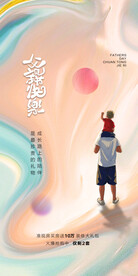 父亲节海报