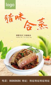 腊味合蒸