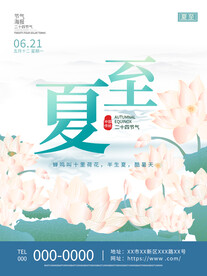 夏至海报 