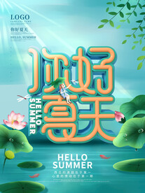 夏至海报