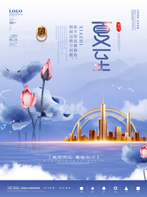  夏至海报 