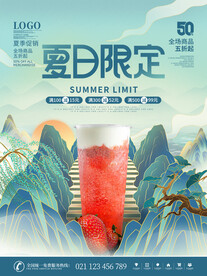 夏至海报 