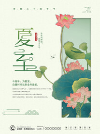 夏至海报 