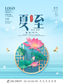 夏至海报