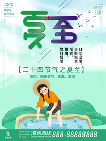 夏至海报 