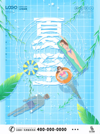 夏至海报 