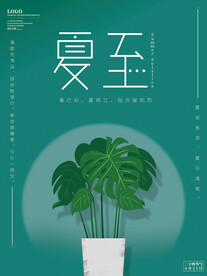夏至海报