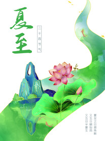 夏至海报