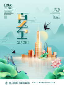  夏至海报