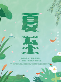 夏至海报 
