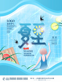  夏至海报  