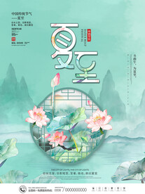 夏至海报 
