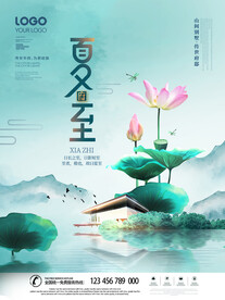 夏至海报 