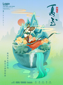  夏至海报 