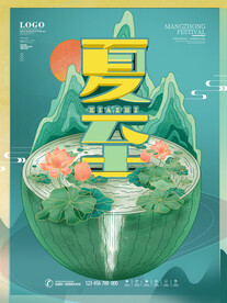 夏至海报 