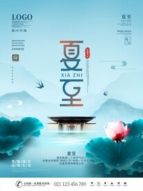 夏至海报