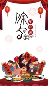 中国风传统除夕海报