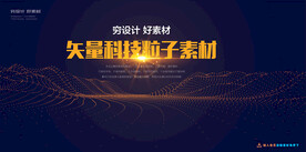 矢量科技粒子